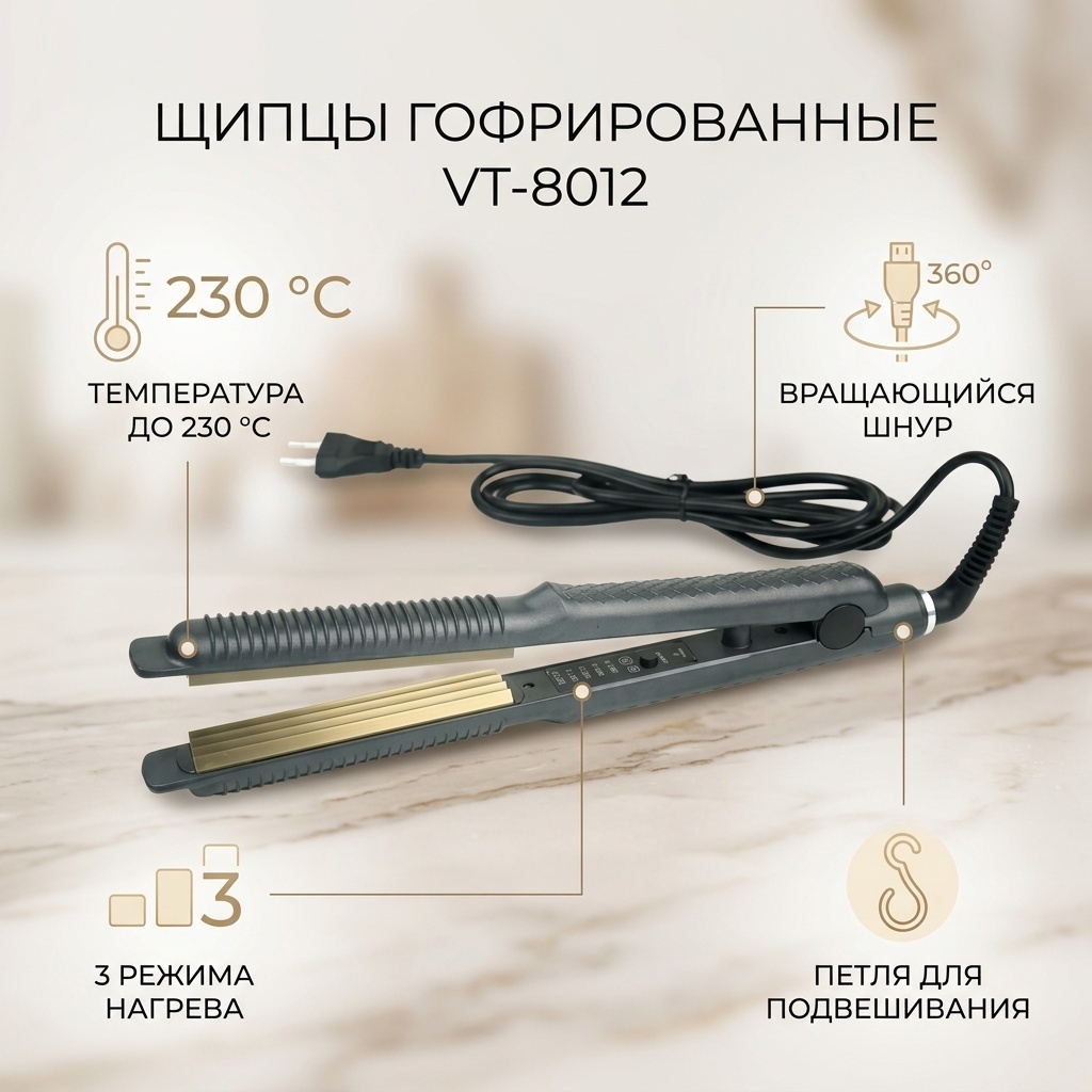 VT-8012 щипцы гофрированные