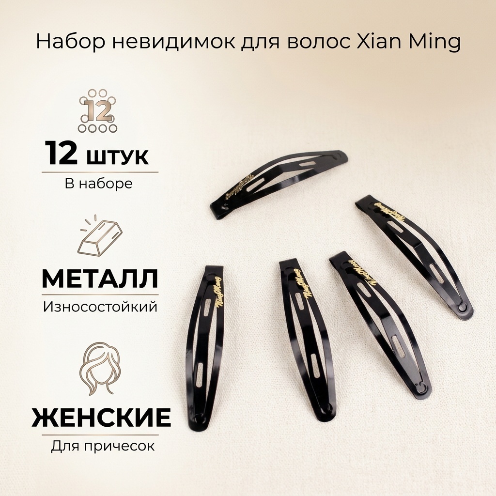 Невидимка зажим 12 шт, черный