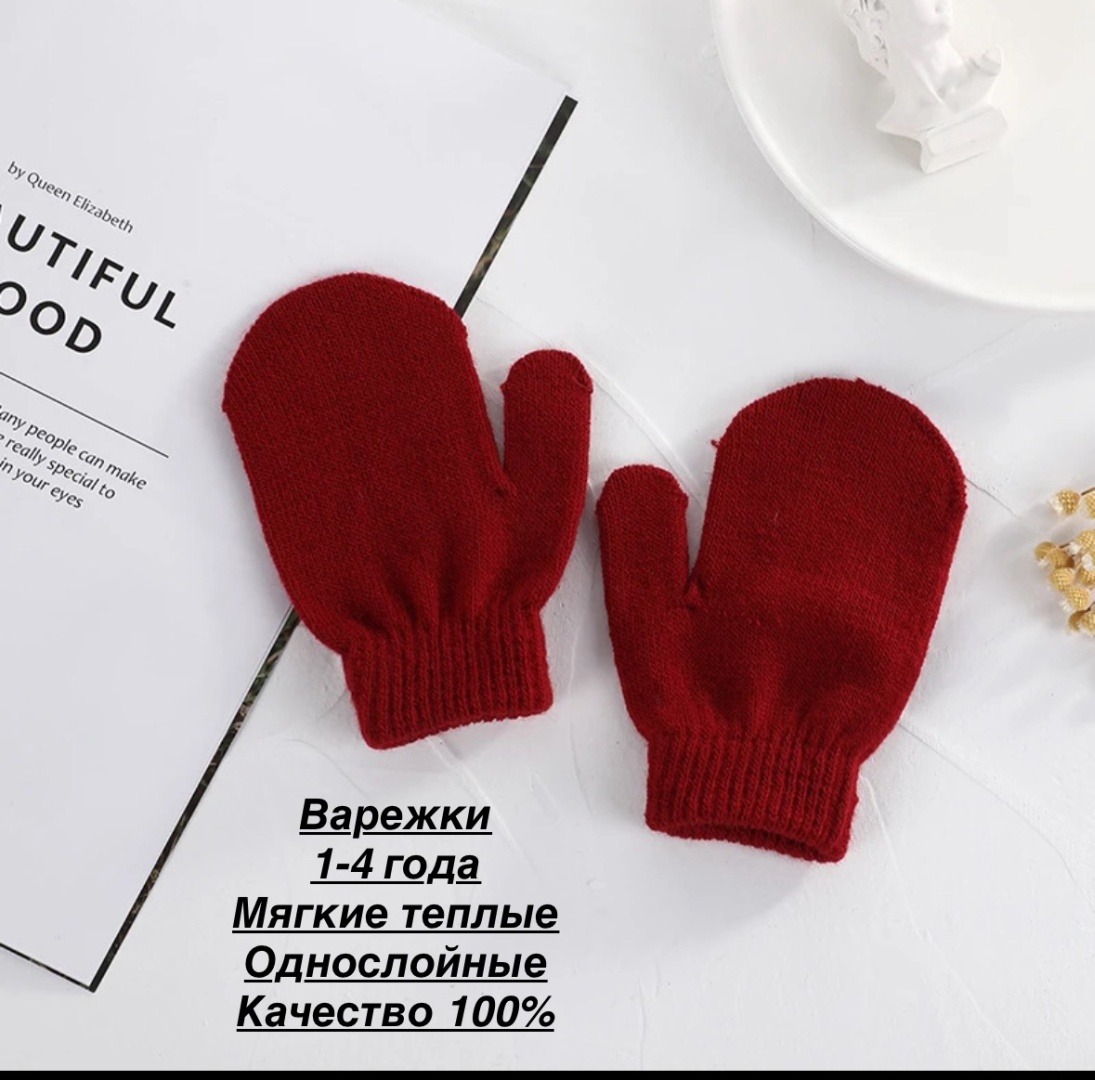 Варежки размер 12, 13, 14 коралловый
