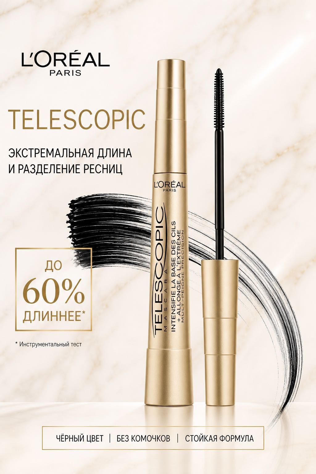 Тушь для ресниц Loreal Paris оригинал 8 мл удлиняющая черный
