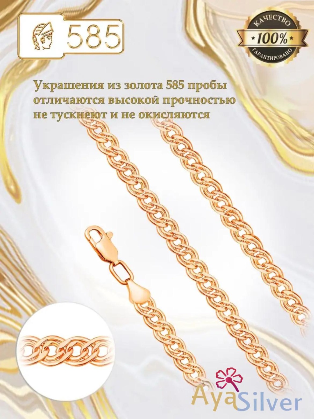 AyaSilver AS10-6131 длина 55 см, вес 8 г золото, плетение нонна