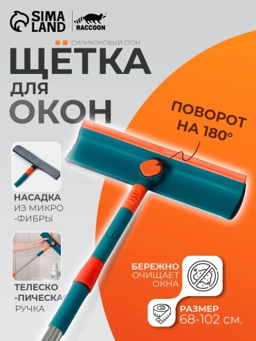 Стекломой Щетка для мытья окон(102)см синий