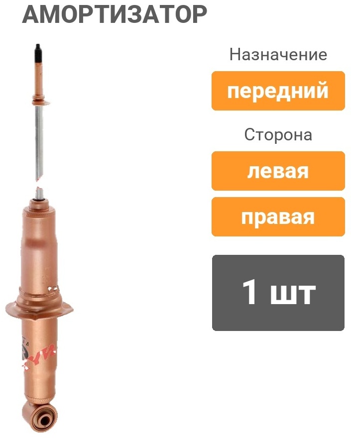 Амортизатор KYB передний 351031 1 шт