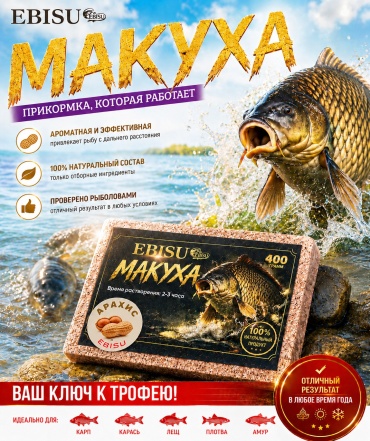 Ebisu Макуха Ebisu "Арахис" 0.4 кг