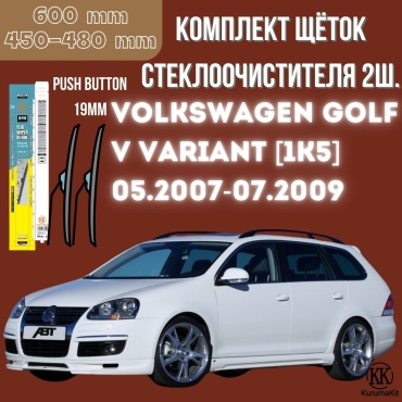 Щетка бескаркасная Kurumakit K802GOLF6VARIANTAJ5 450 мм, 2 шт