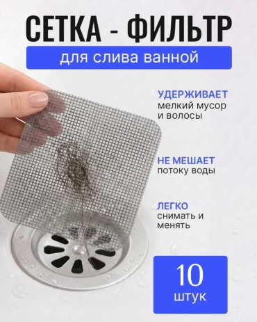 Сетка для слива 967589075 100