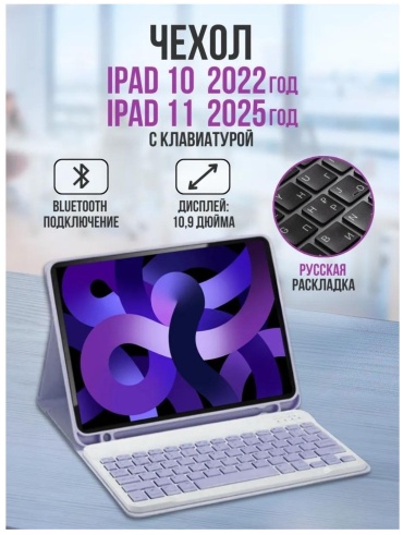Чехол Tehnur для Apple iPad 11 A16 (2025) 10.9 дюйм сиреневый