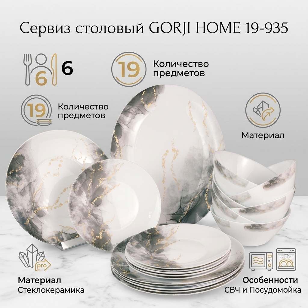 Сервиз на 6 персон Gorji home Grey sky, предметов: 19, столовый, стеклокерамика