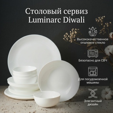 Сервиз на 4 персоны Luminarc Diwali, предметов: 16, столовый, стекло