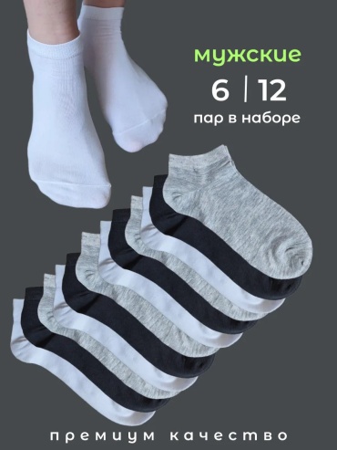 Носки ABOSHI 12 пар черный, серый, белый 41-44