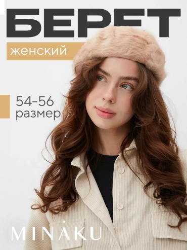 Комплект Minaku размер 54, бежевый