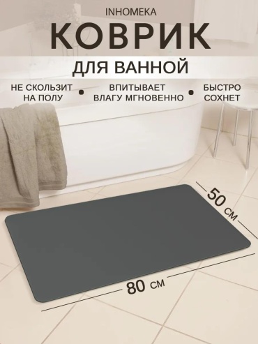INHOMEKA коврик 281101588 80x51 см, текстиль