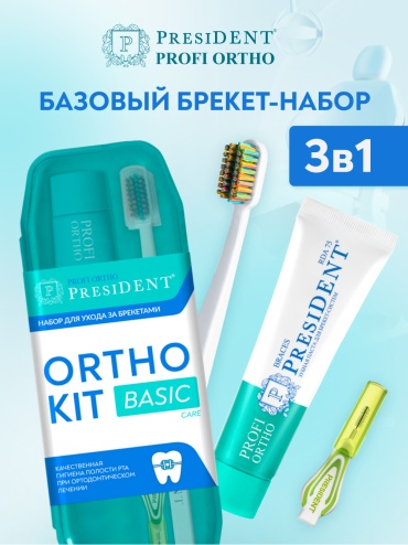 President Ortho Kit Basic Care набор по уходу за полостью рта средняя 1 шт