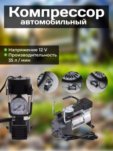Автокомпрессор поршневый Компрессор автомобильный автонасос