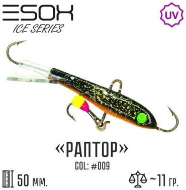 Балансир ESOX RAPTOR 50 C009 1 шт