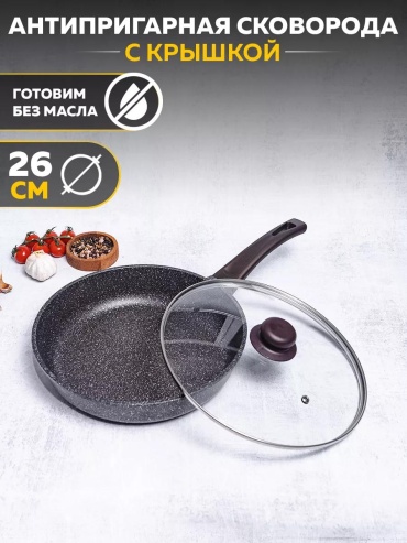 Сковорода 26 см с антипригарным покрытием, алюминий