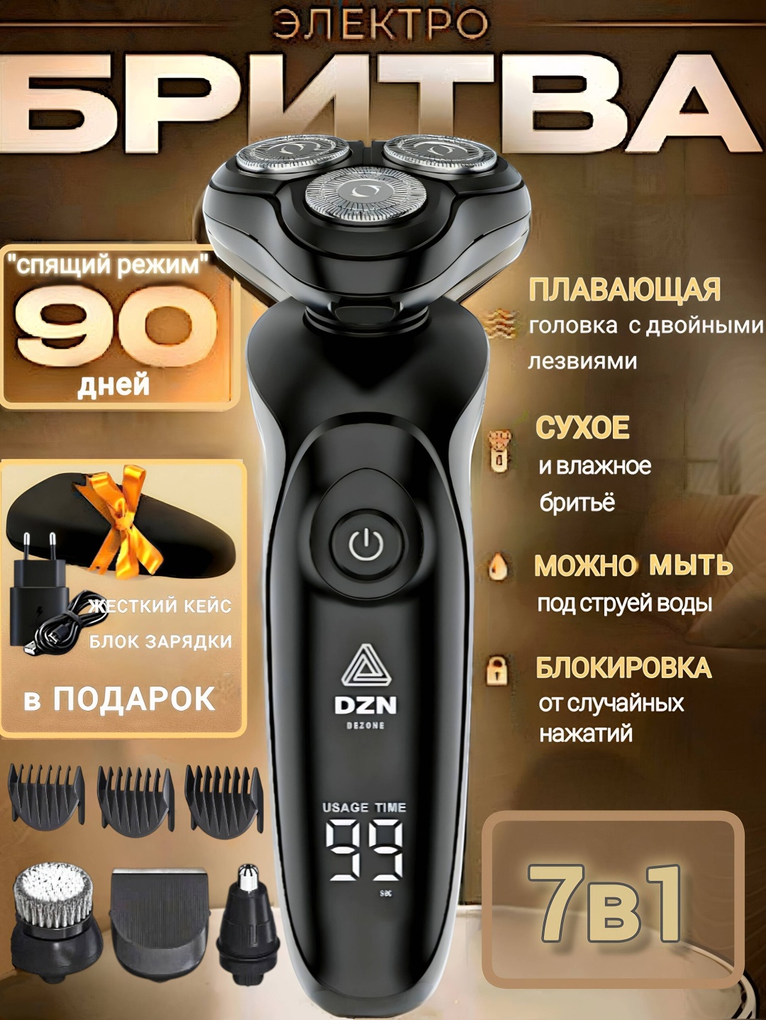 Электробритва DEZONE Manshaver DZN-0999 7в1, универсальная бритва, водонепроницаемая роторная