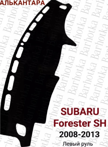 Barhotka AA Subaru Forester SH лев Subaru Forester 2008-2013 черный
