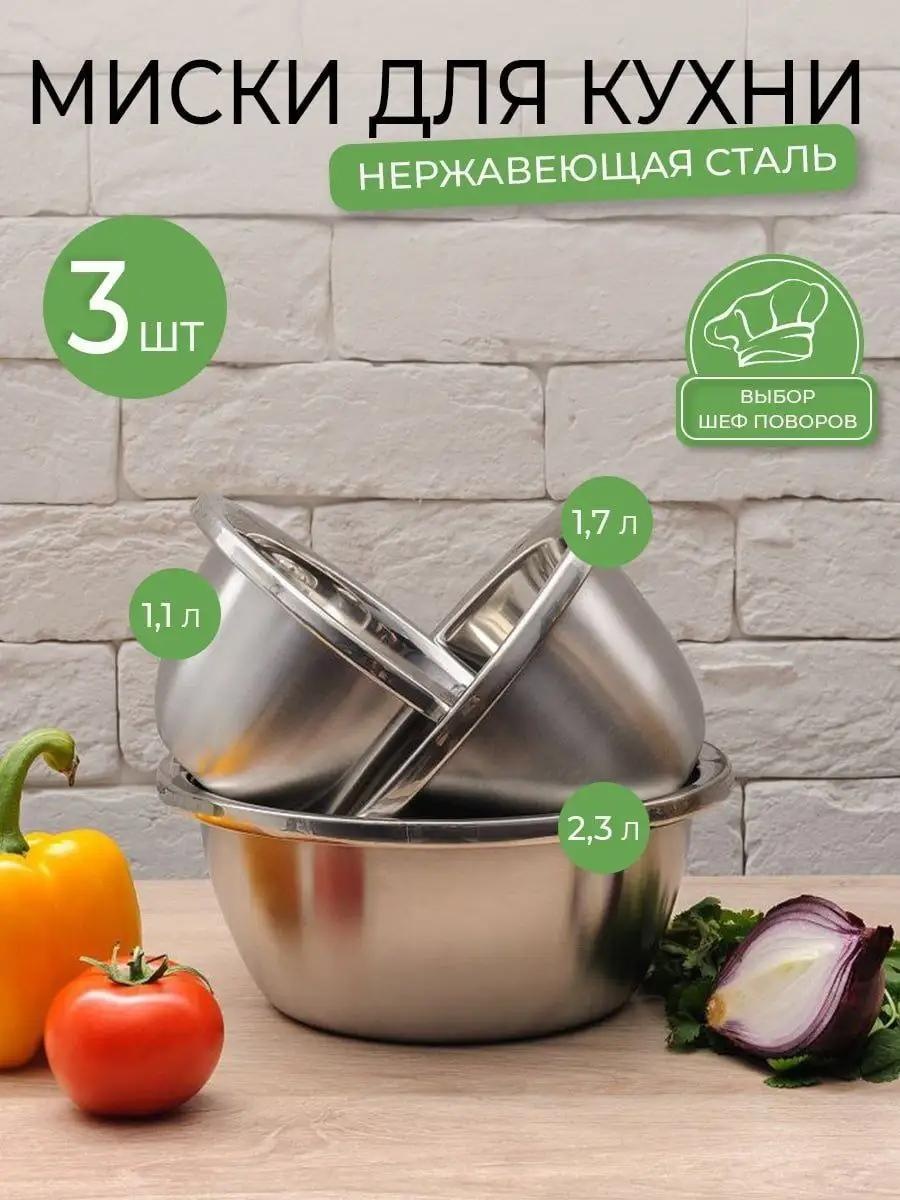 Миска LUCCI 22х22 см, нержавеющая сталь, 3 шт
