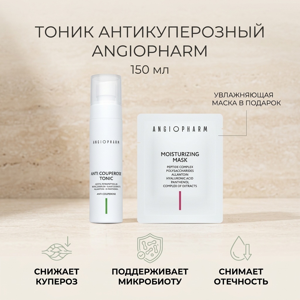 ANGIOPHARM тоник Тоник антикуперозный 150 мл