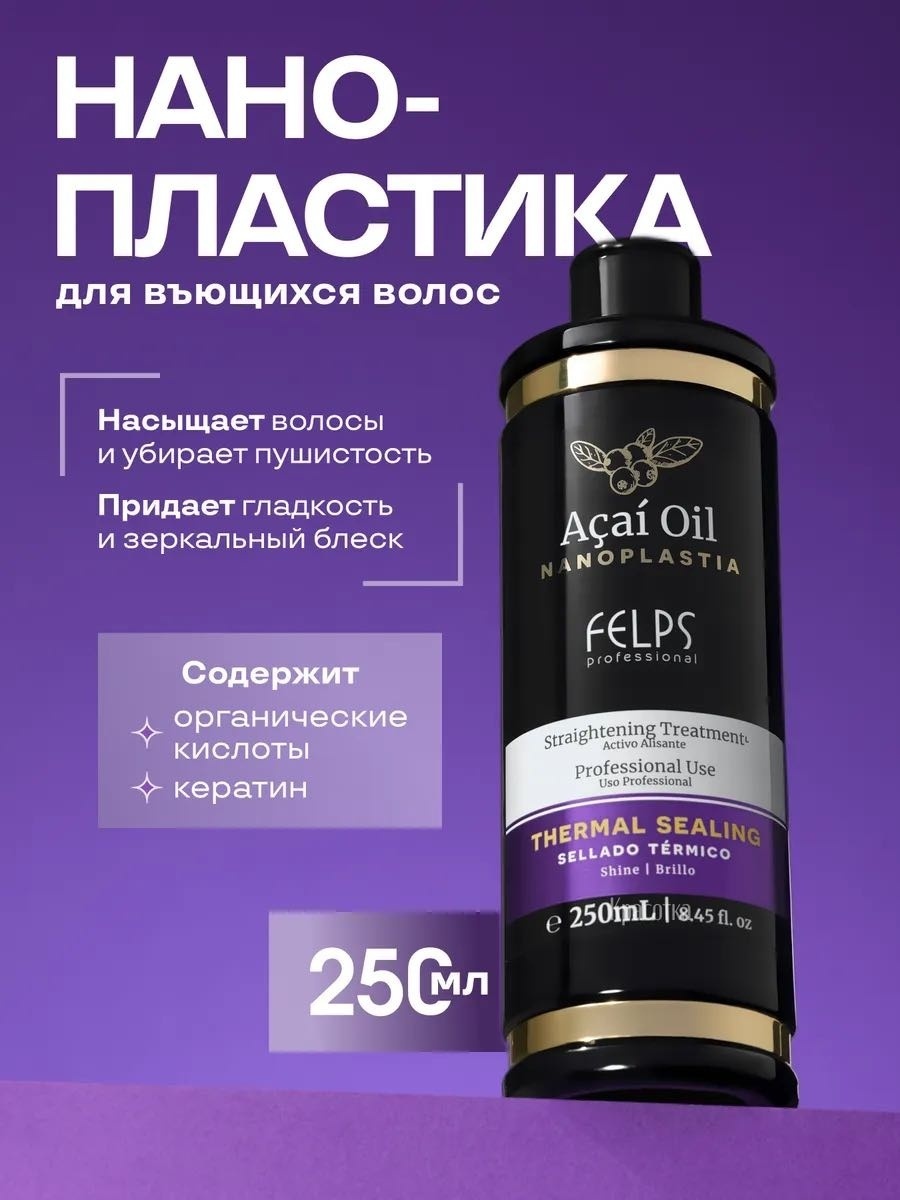 Felps Professional состав Nanoplastia Acai Oil 250 мл