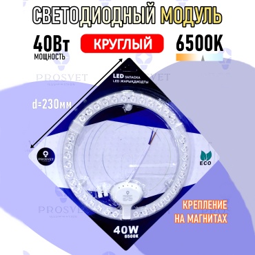 Prosvet светодиодный модуль 40Вт 6500К белый 1 шт