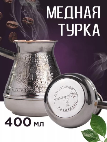 Станица ADN122029450 400 мл, медь