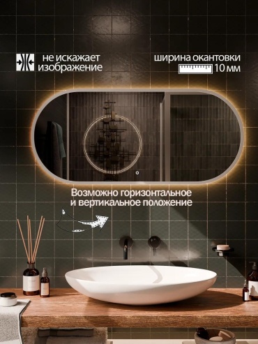 Зеркало настенное с подсветкой для ванной 35х115