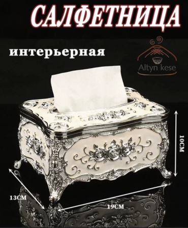 Altyn Kese салфетница 9134, пластик
