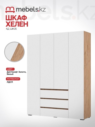 Распашной шкаф Mebels.kz Хелен, 160x210х46 см, мультиколор