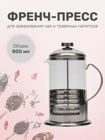 Кофейник 446350961 800 мл, лен