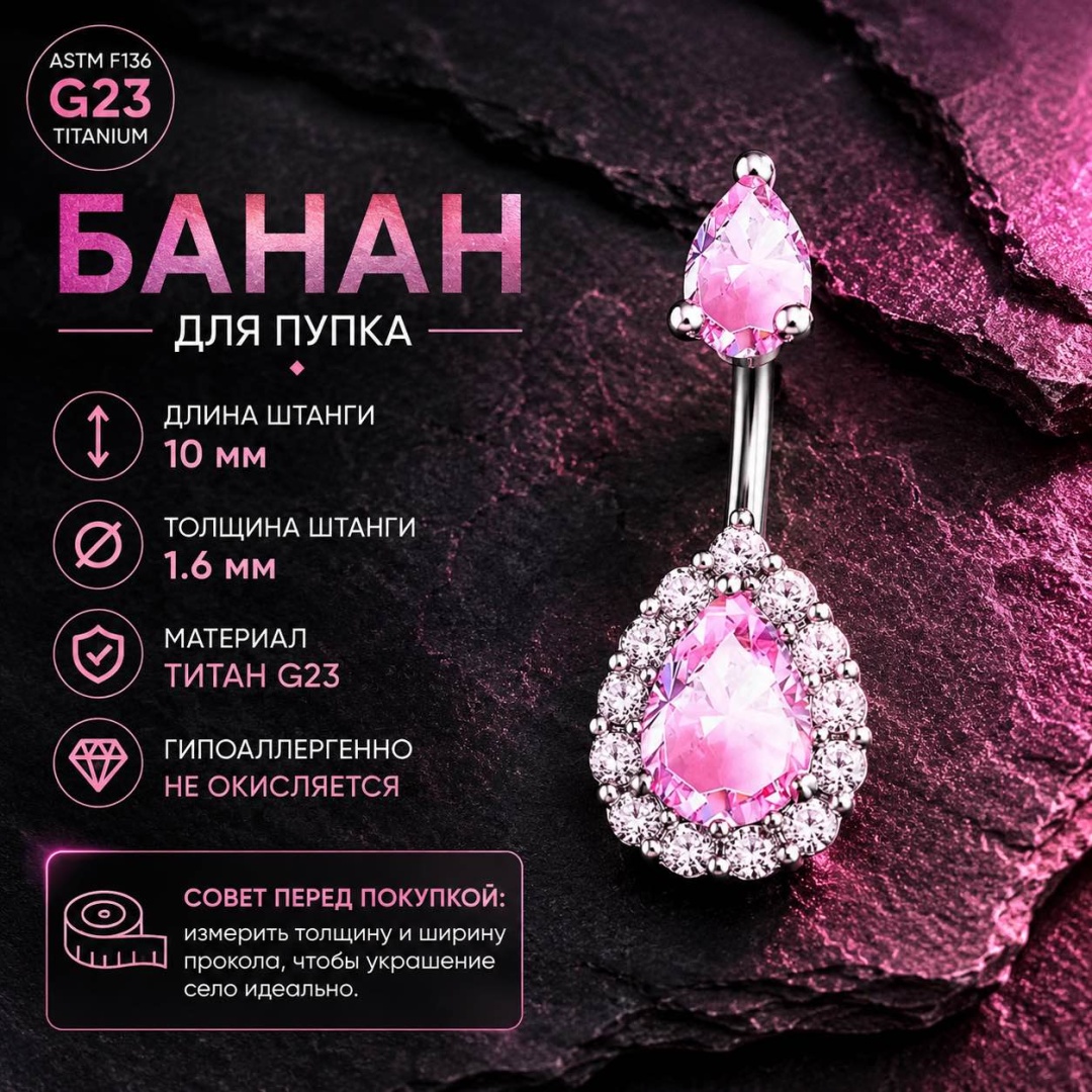 Банан ZENOR титановый сплав, фианит, 10mm