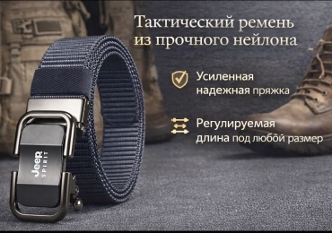 Ремень Jeep текстиль, полиэстер 120 см черный