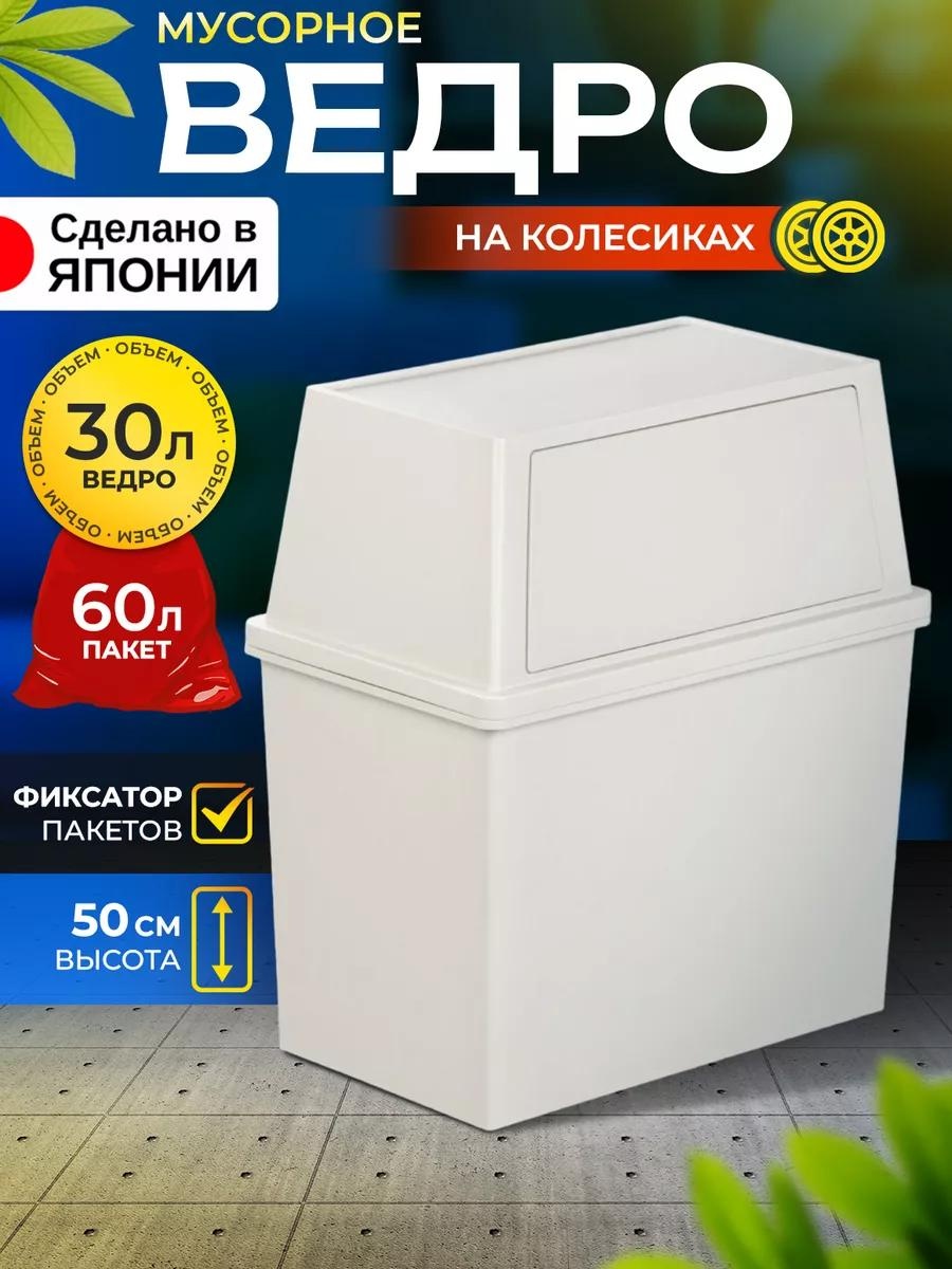 Мусорное ведро HEIWA с крышкой 143778449 30 л