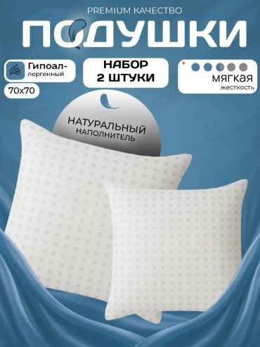 Подушка YAFETEX 70x70 см, пух