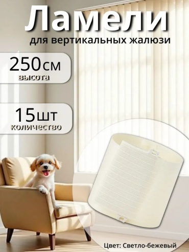 Жалюзи вертикальные Одежка для окошка 8.9x250 см 835082789, полиэстер