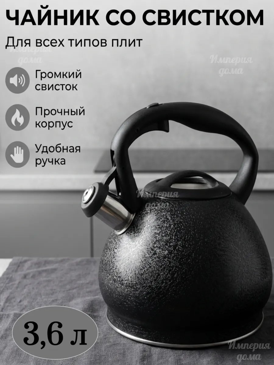 Чайник 715694317 3.6 л, нержавеющая сталь