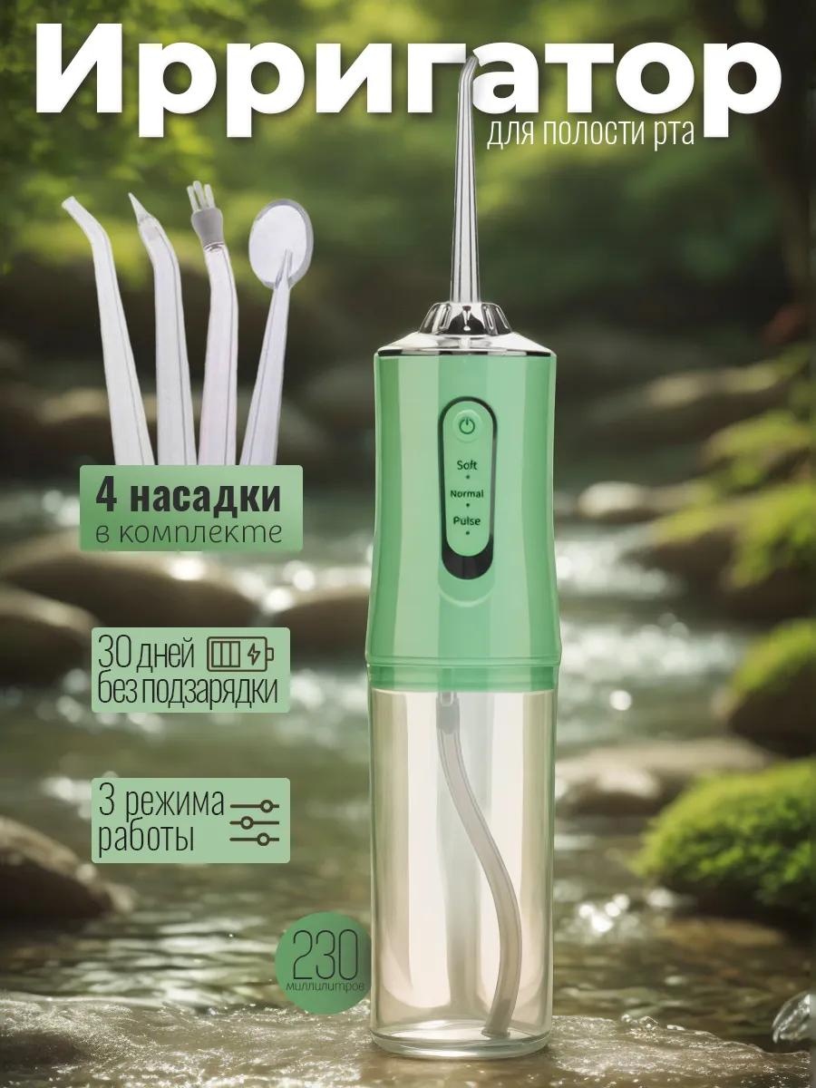 Ирригатор 419819149 ультразвуковой, портативный