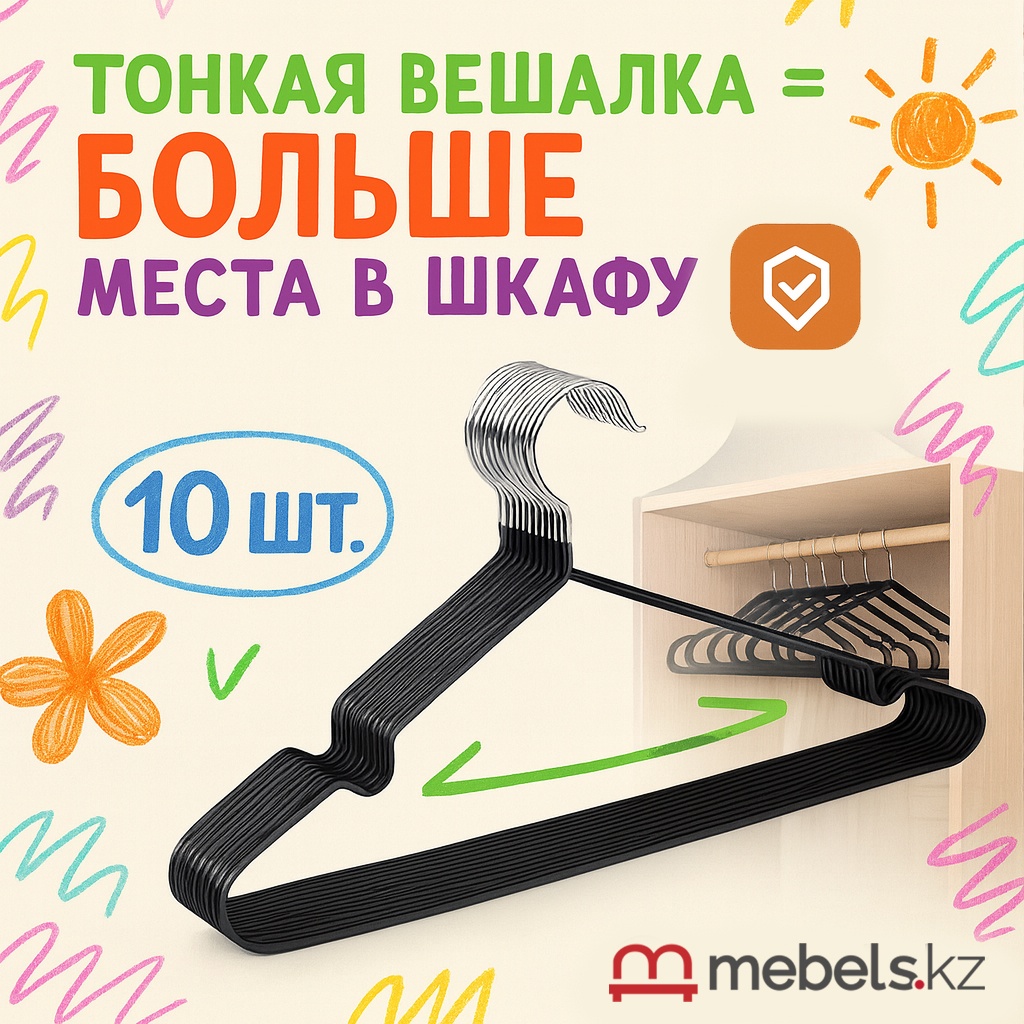 Вешалка Mebels.kz Вешалки металлические, антискользящие черный 10 шт