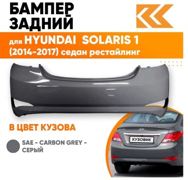 Спец-Автопласт бампер 86611H5000 для Hyundai Accent 2017-2016
