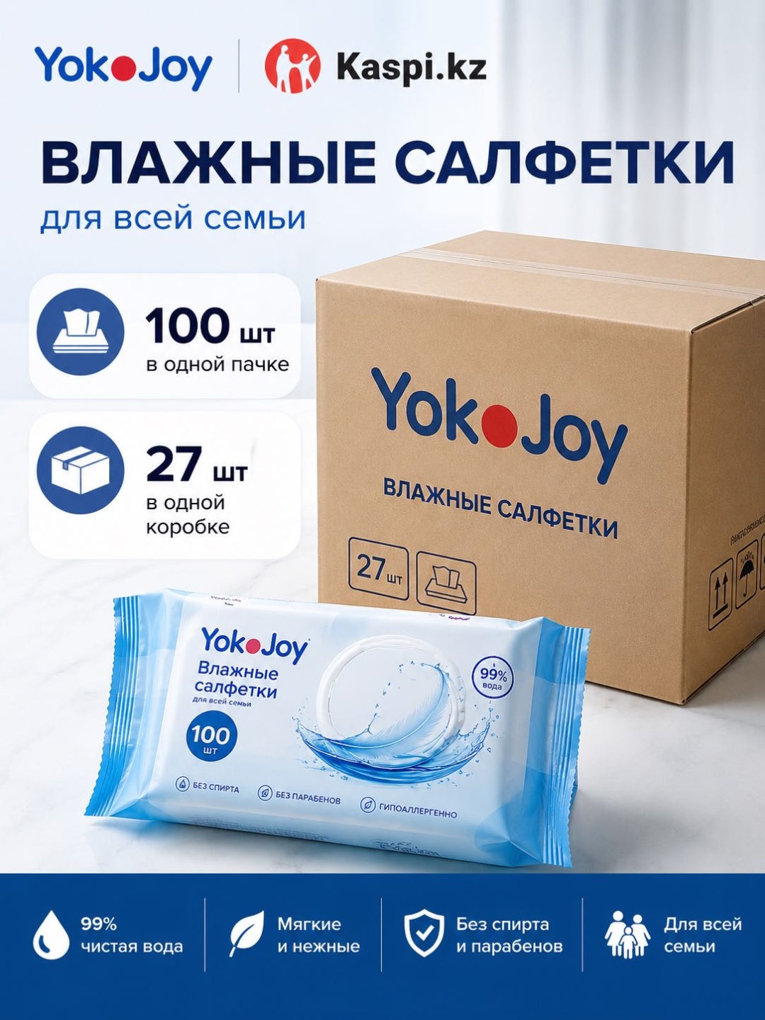 Влажные салфетки YokoJoy 1 шт