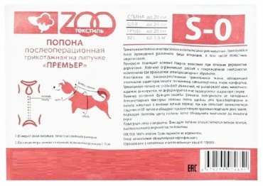 ZOO Текстиль попона S-0, 70351 1 шт