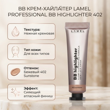 Lamel Professional BB Highlighter крем-хайлайтер 402