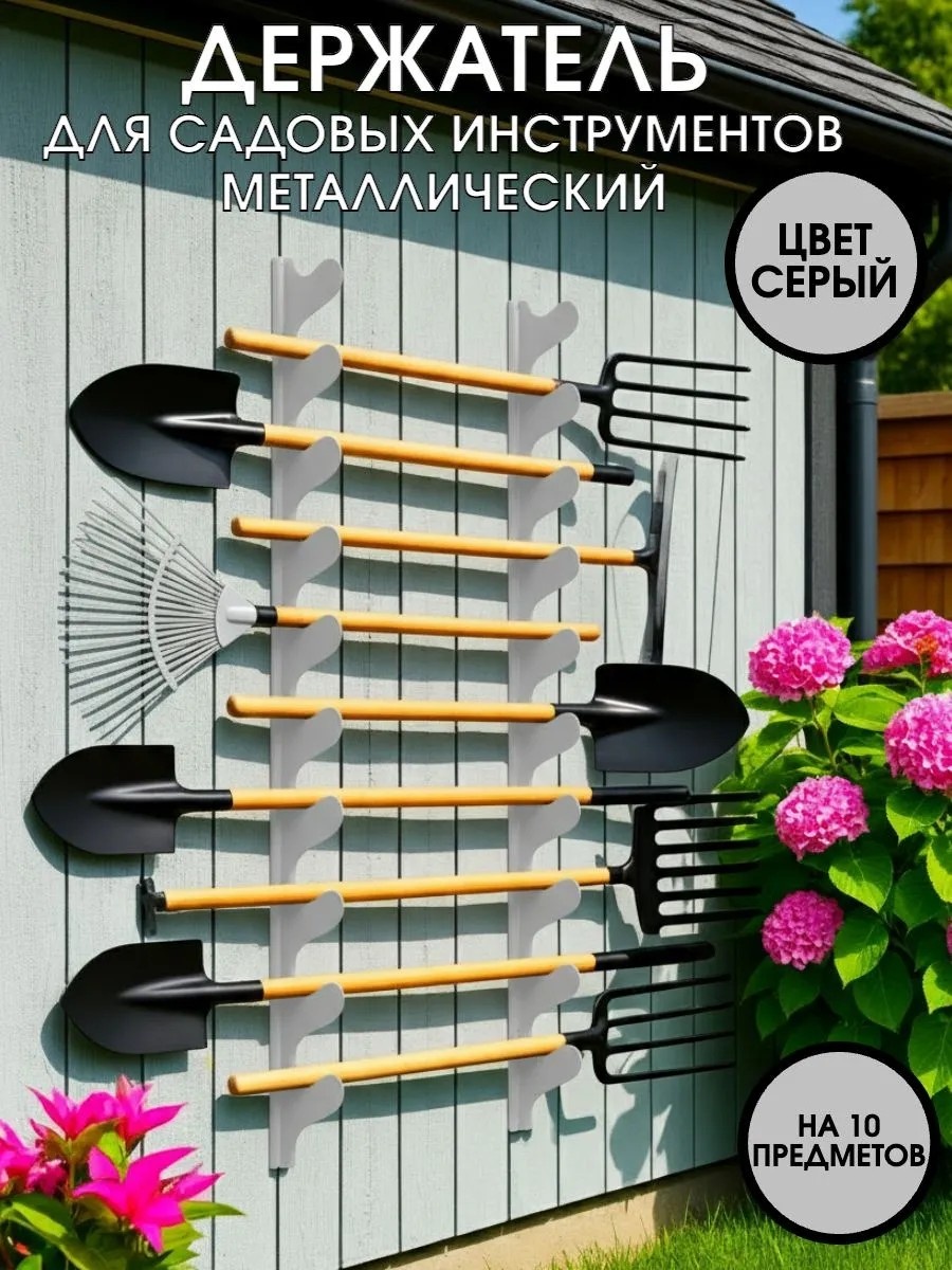 Черенок держатели для садовых инструментов для 10 предметов 56 см