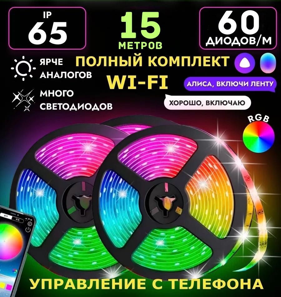 Светодиодная лента FlitMark многоцветный 15 м