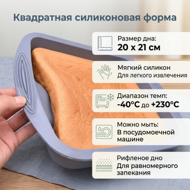 Форма для выпечки, для запекания силикон, 1 шт