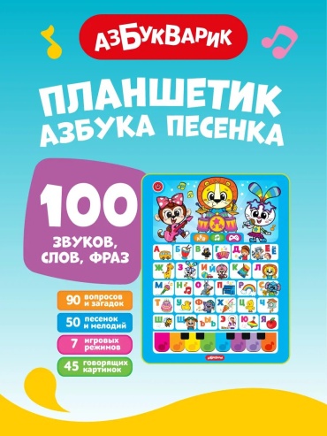 Обучающий набор Азбукварик Развивающая игрушка говорящий планшет Азбука Песенка2889