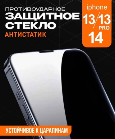 Стекло KOKTU для Apple iPhone 13 Antistatic черный