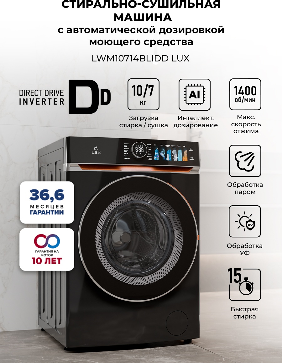 Стиральная машина LEX LWM10714BLIDD Lux