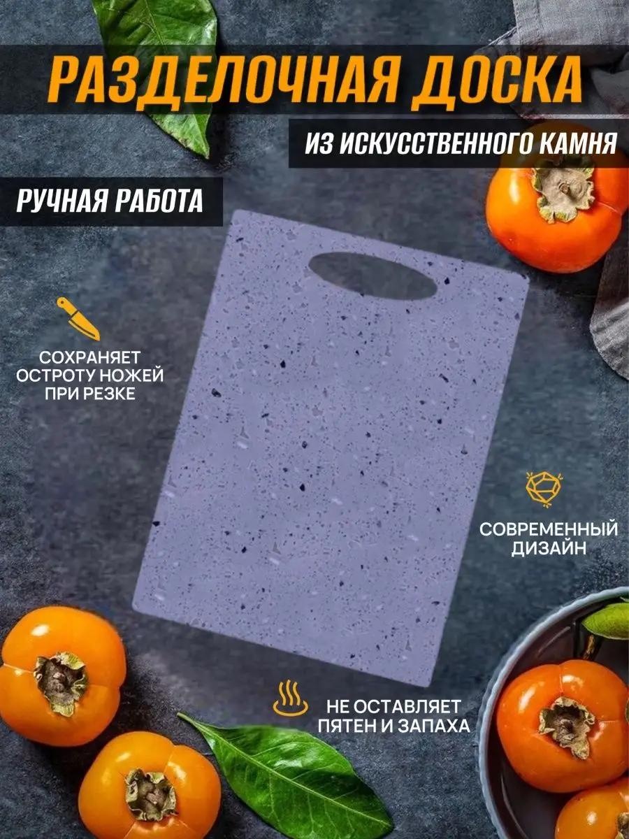Разделочная доска A 424-мечта хозяйки 1 шт, искусственный камень
